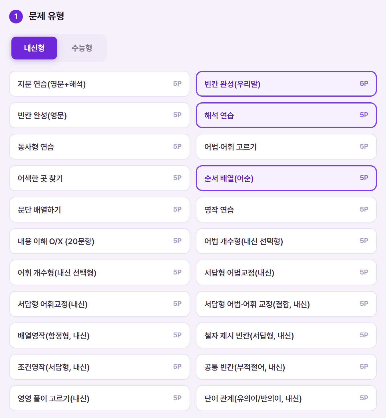 문제 유형 선택 화면